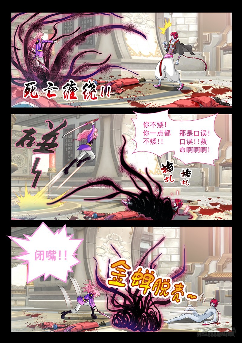 玉医玄九天漫画,030-5柯基小短腿2图