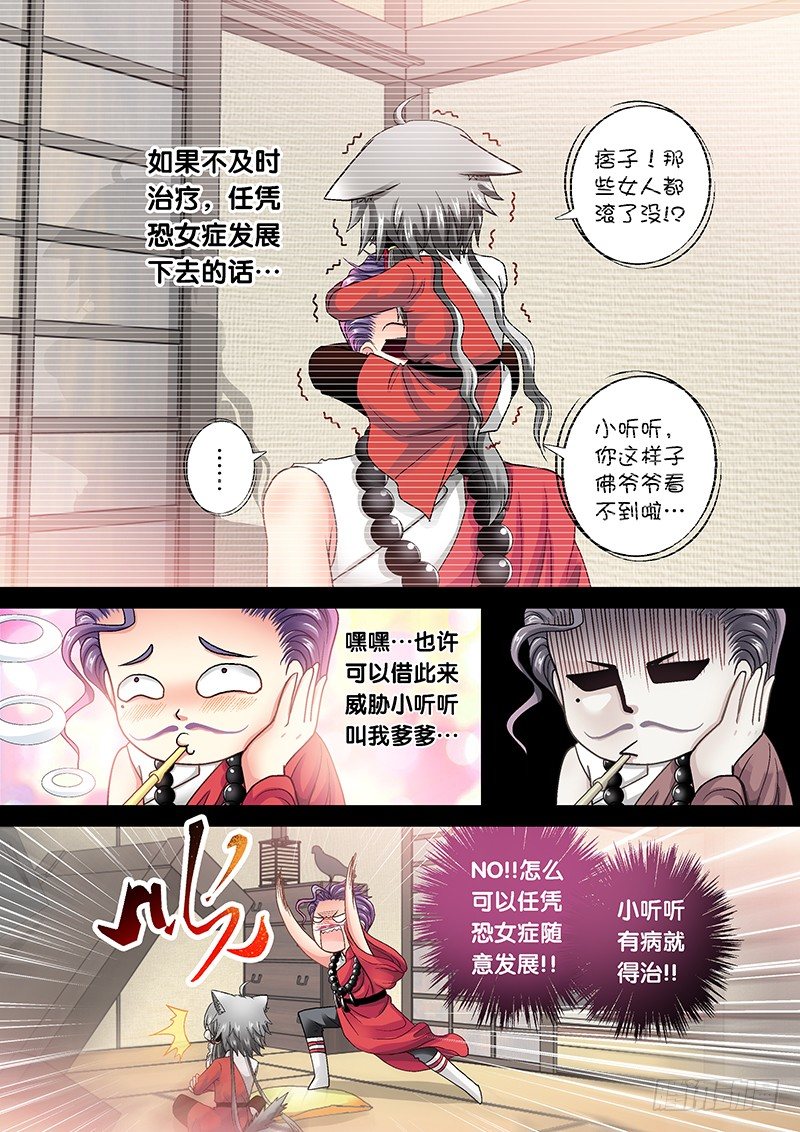 玉医不舍漫画,010-1 受欢迎的痞子2图