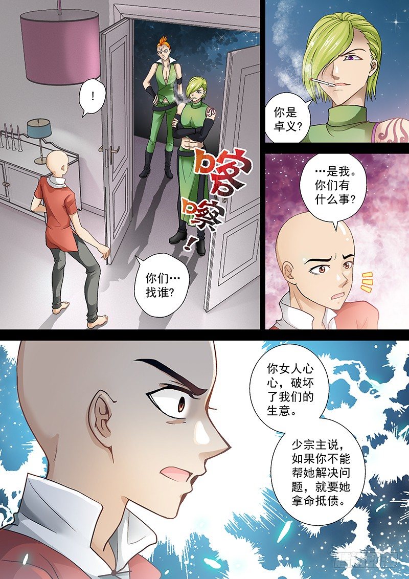 玉医玄九天免费漫画漫画,006-2 光头的春天2图