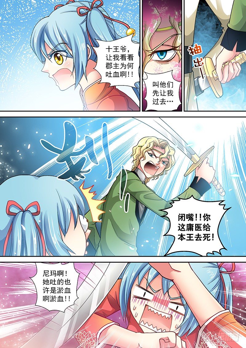 玉医玄九天漫画,003-4 雷劈十王府2图