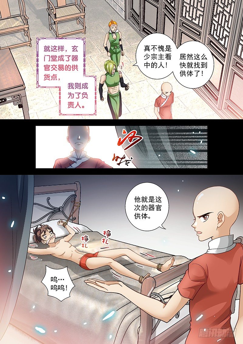 玉医玄九天漫画免费阅读漫画,006-3 家贼难防2图