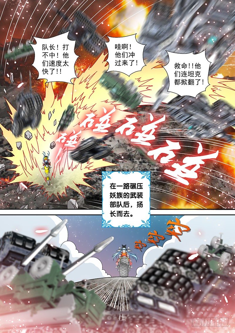 玉医玄九天漫画人物漫画,007-4 飞舞吧！坦克2图