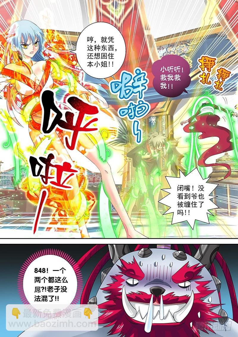 玉医不舍漫画,022-3吃货把丫头吞了2图