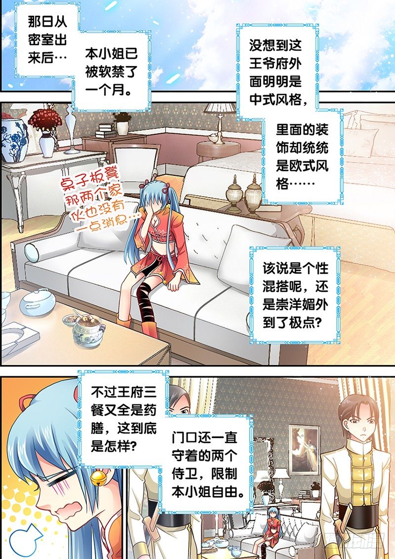 玉医玄九天漫画,002-1 爬床女医生？2图