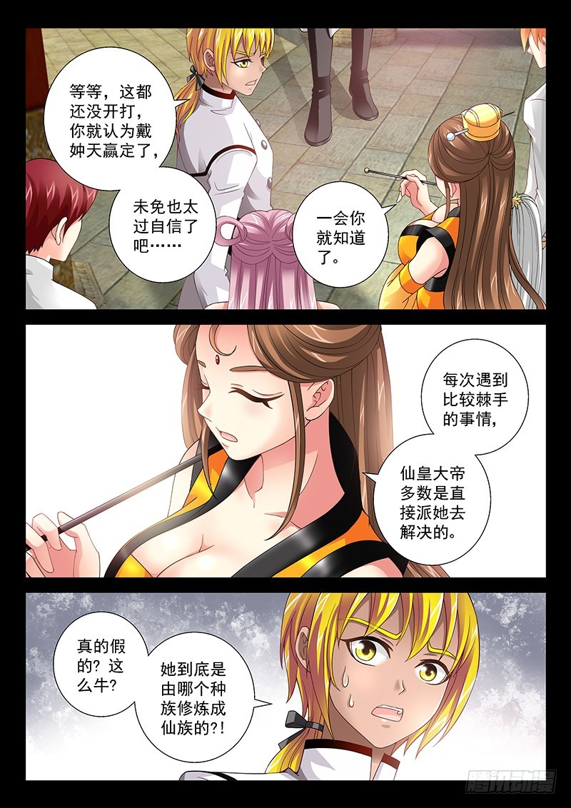 玉虚玄门九步秘功漫画,034-4人形兵器2图