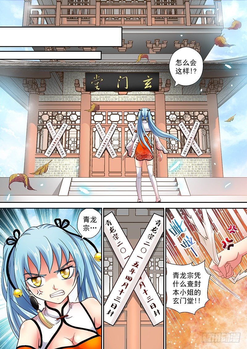 玉医政务漫画,005-4 玄门堂被查封1图