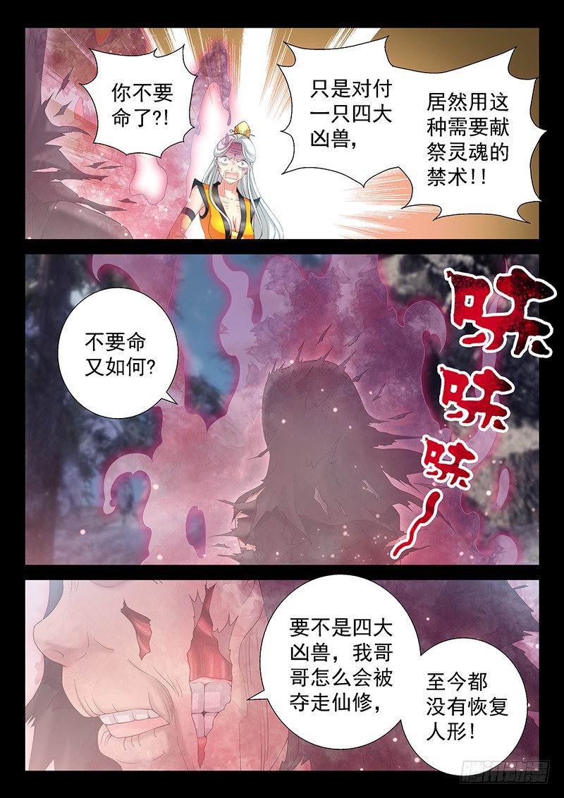 玉医玄九天图片漫画,036-5报仇1图