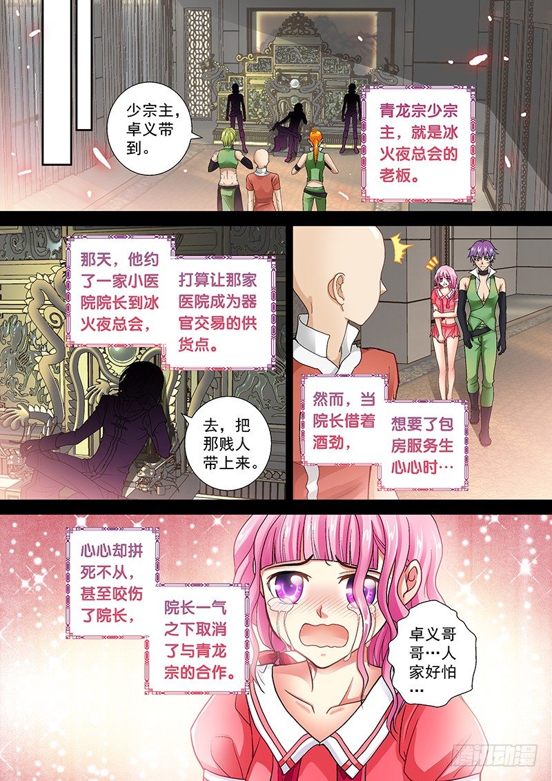 玉医学校靠谱吗漫画,006-2 光头的春天1图