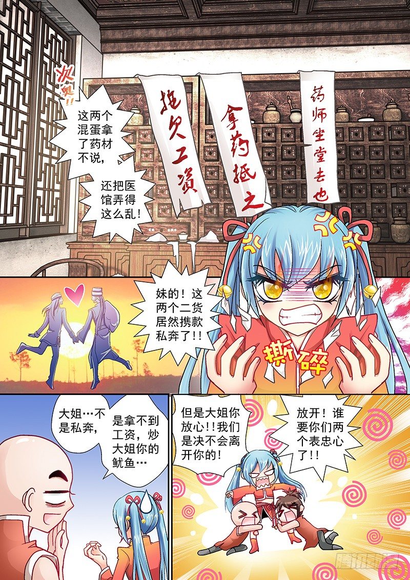 玉医玄九天漫画免费733漫画,001-1 十倍定金委托1图