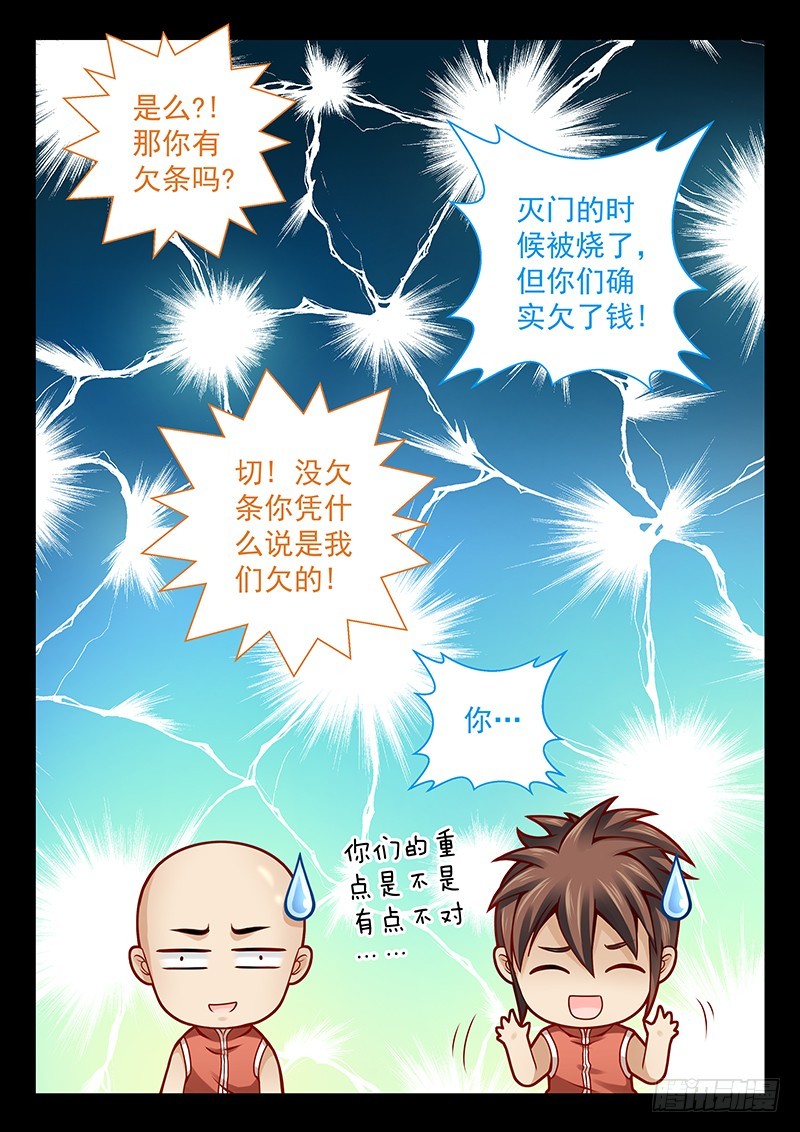 玉医玄九天漫画免费下拉漫画,039-5夺取朱雀内丹2图