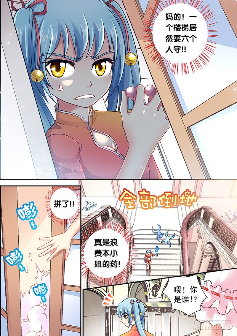 玉医玄九天漫画,002-1 爬床女医生？2图