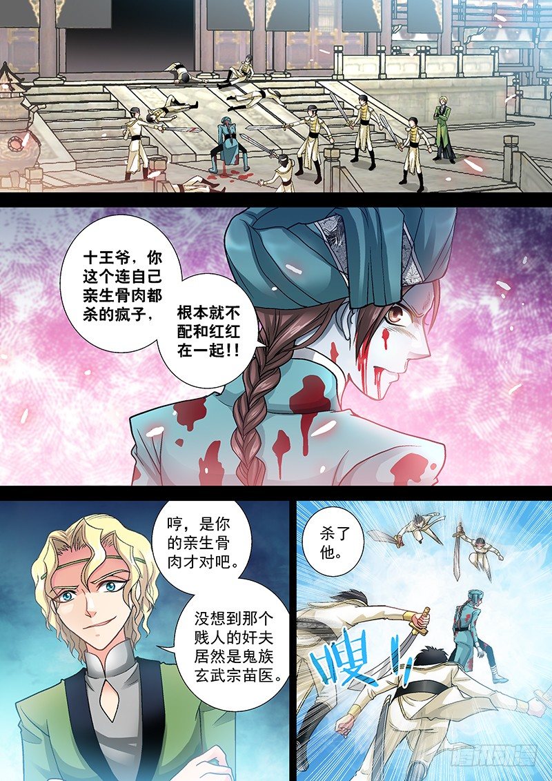 玄九玉府老四漫画,003-3 奸夫的诅咒1图