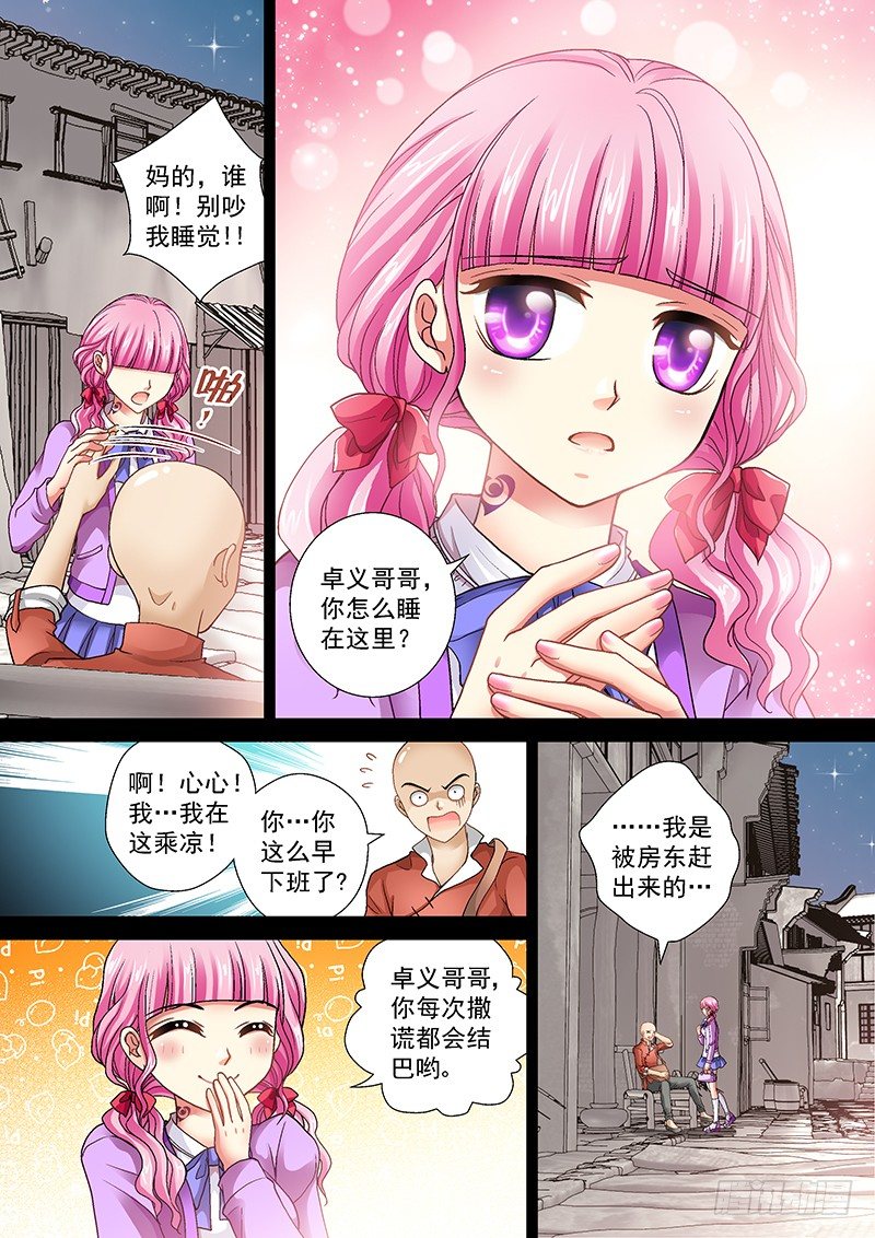 玉医不舍漫画,006-2 光头的春天1图