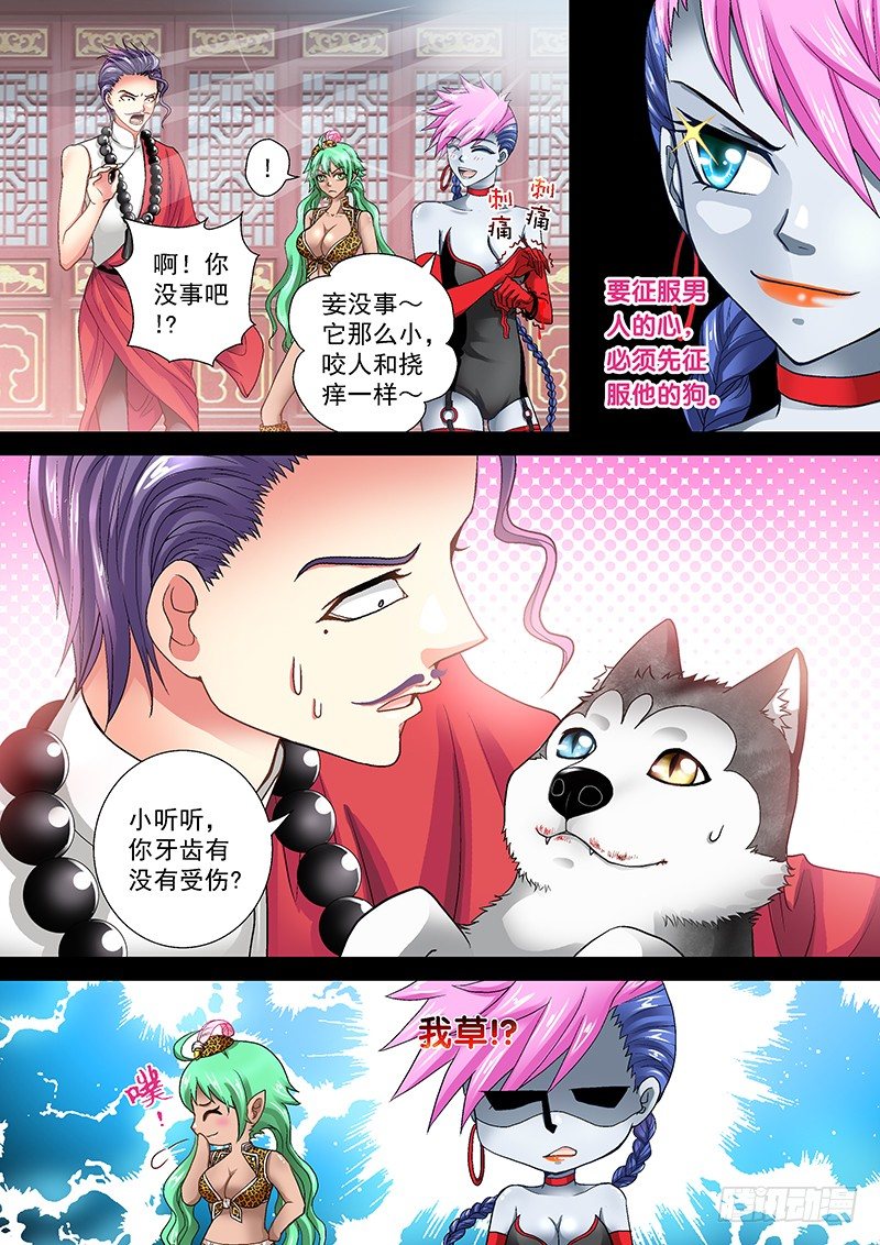 玄九天直播漫画,009-4 任性的痞子1图