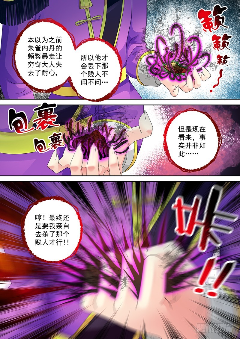 玉医直播间漫画,025-3亲自出手1图