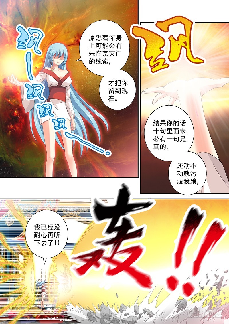 玉医玄九天漫画,022-3吃货把丫头吞了1图