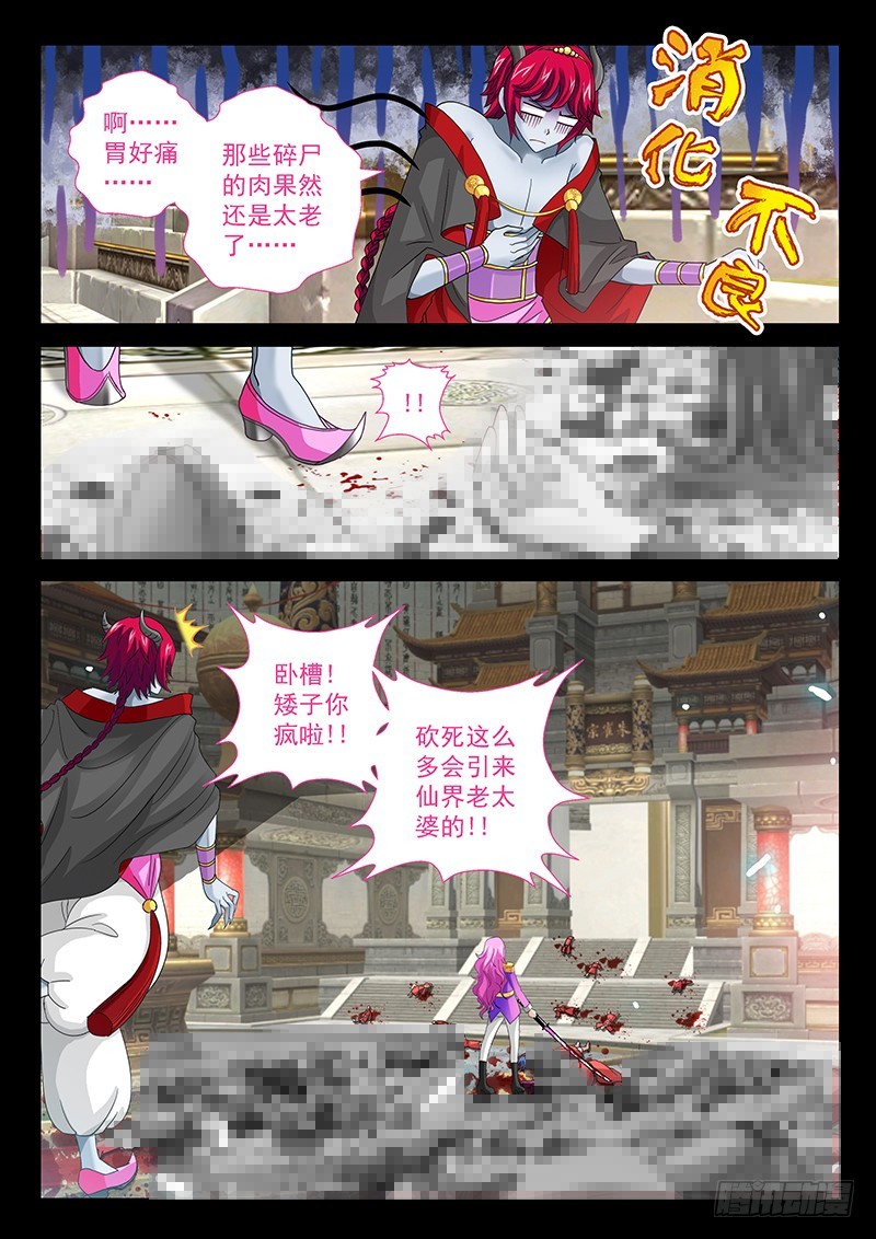 玉医玄九天漫画,030-5柯基小短腿2图