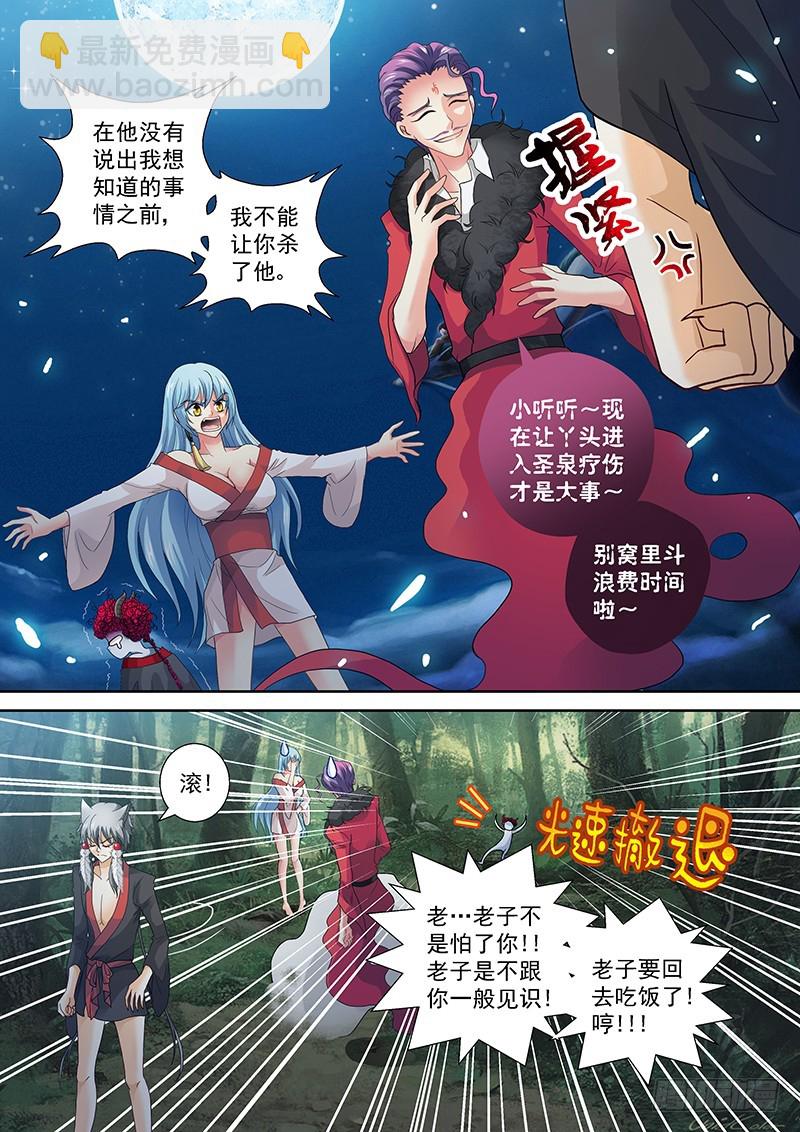 玉医说漫画,021-2滚！你全家都感动1图