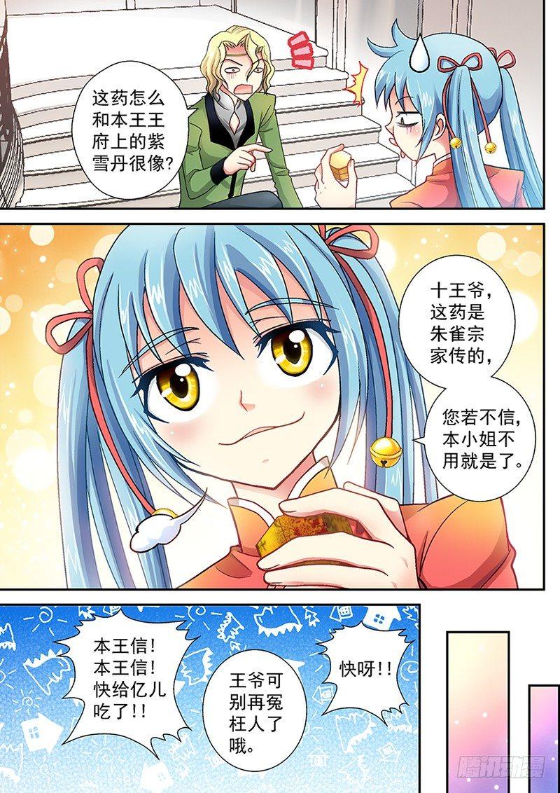 玉医玄九天漫画免费阅读漫画,002-3 九燔凤尾针1图