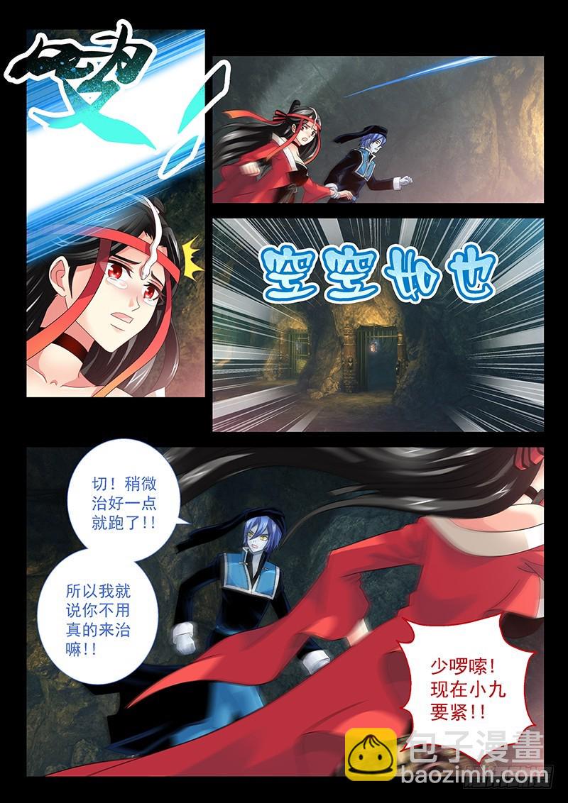 玉医玄九天漫画,027-1冰魄傀儡1图