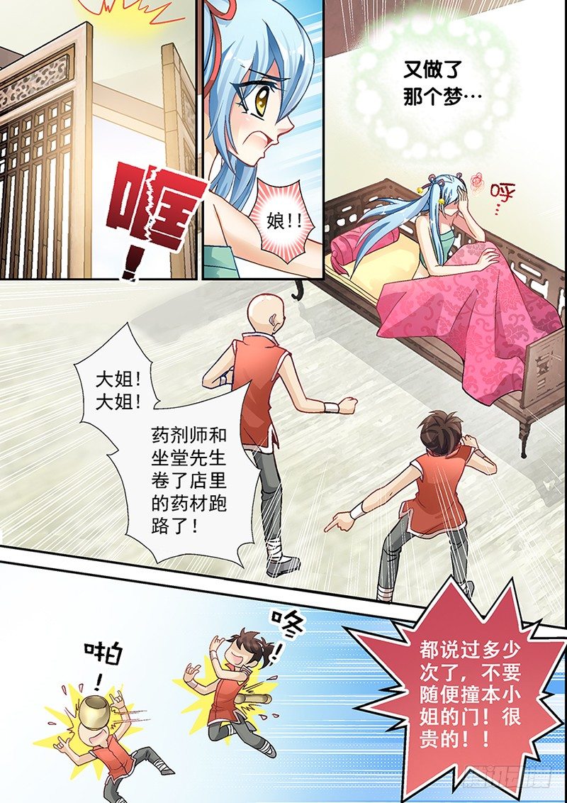 玉虚玄门九步秘功漫画,001-1 十倍定金委托1图