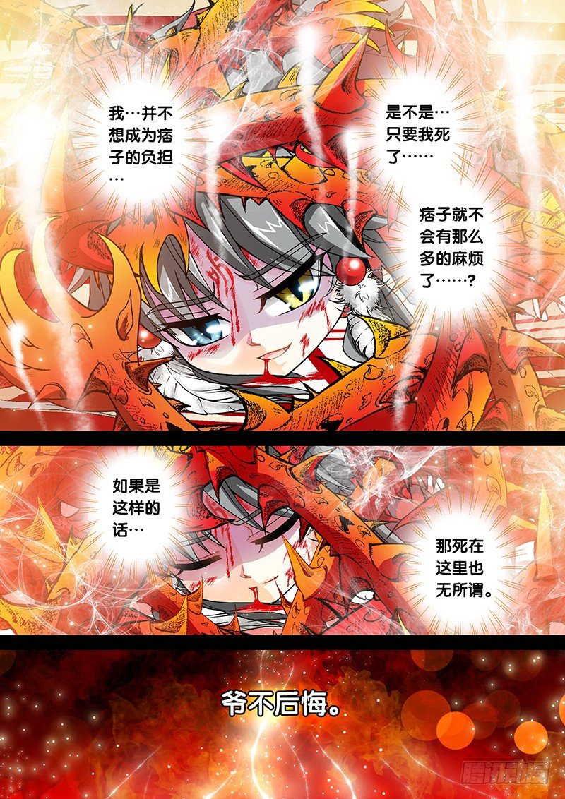 玉虚玄门九步秘功漫画,011-3 爷不后悔。2图