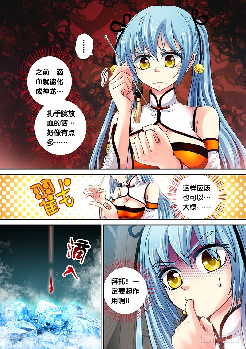 玉医玄九天漫画,013-2这狗真好骗1图