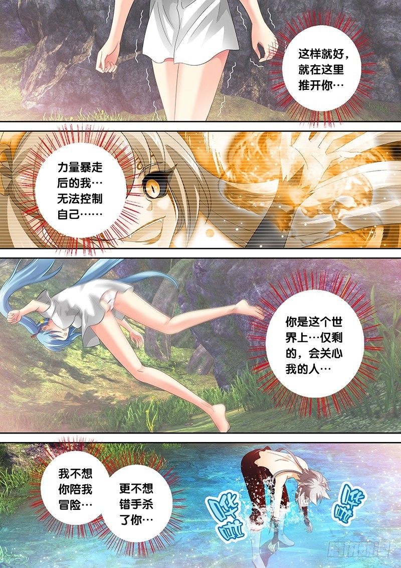 玉医玄九天漫画,023-4和你的血丹一起滚2图