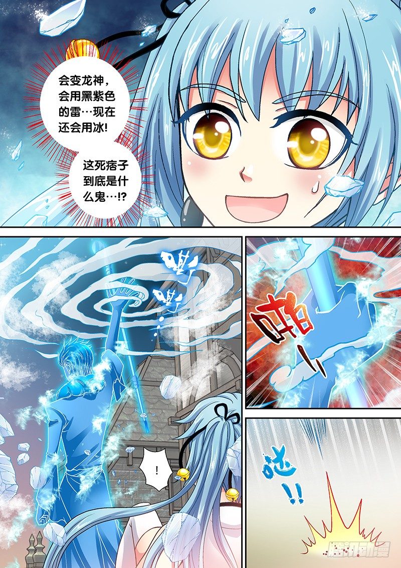 玄医天婿全文阅读漫画,009-1 被冻结的伤口1图