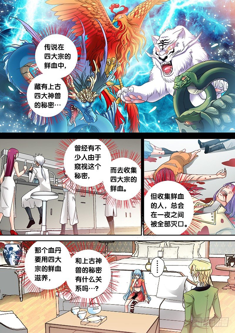 玉医玄九天图片漫画,003-2 爬床妹粗线了1图