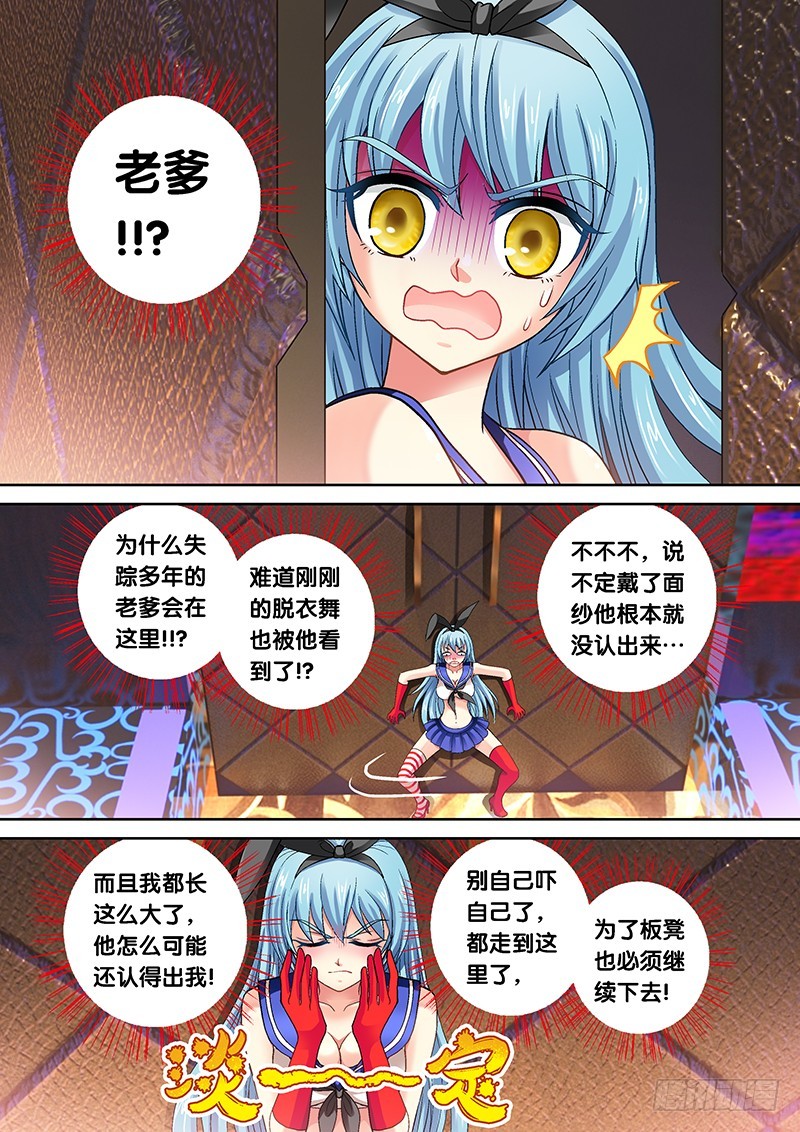 玉医门漫画,013-5现世报=v=1图