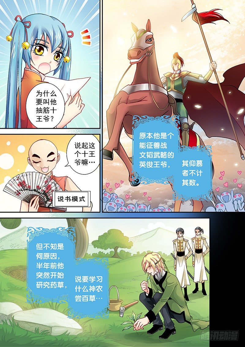 玉医玄九天为什么不更新了漫画,001-2 抽筋十王爷1图