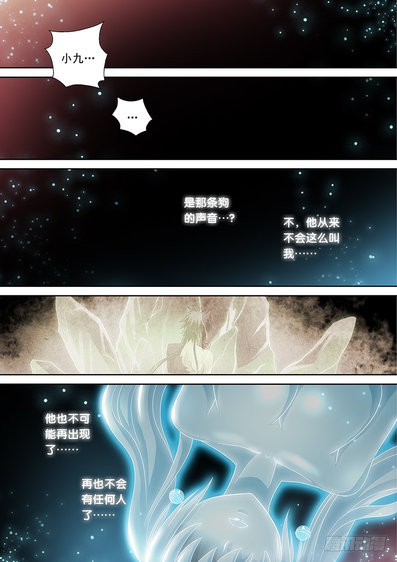 玉医玄九天漫画,026-1起源2图