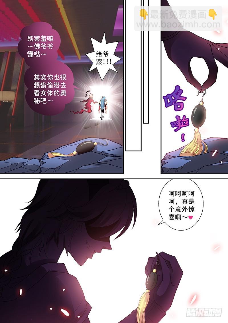 玉医门漫画,017-3研究女体奥秘去~2图