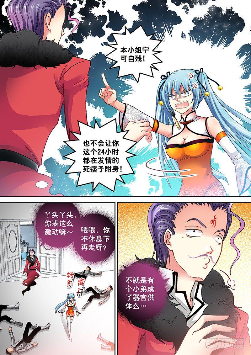 玉医玄九天头像漫画,007-2 鬼门十三针2图