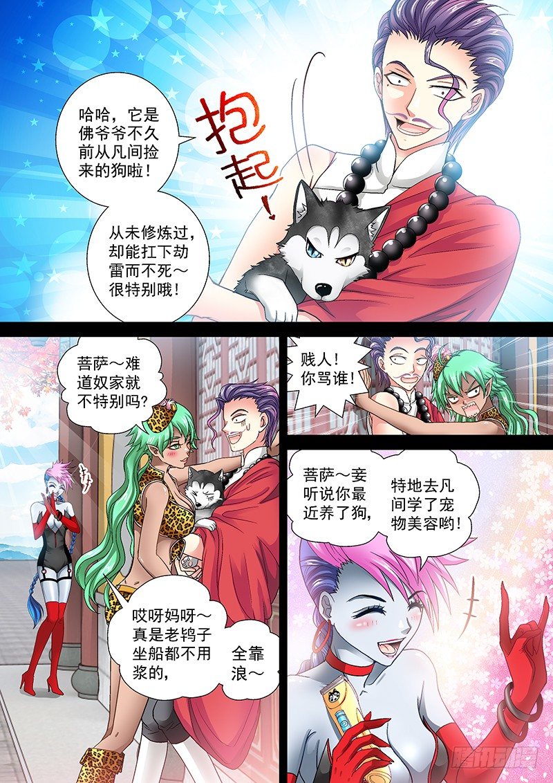 玉医玄九天为什么不更新了漫画,009-3 白莲花般的的痞子1图