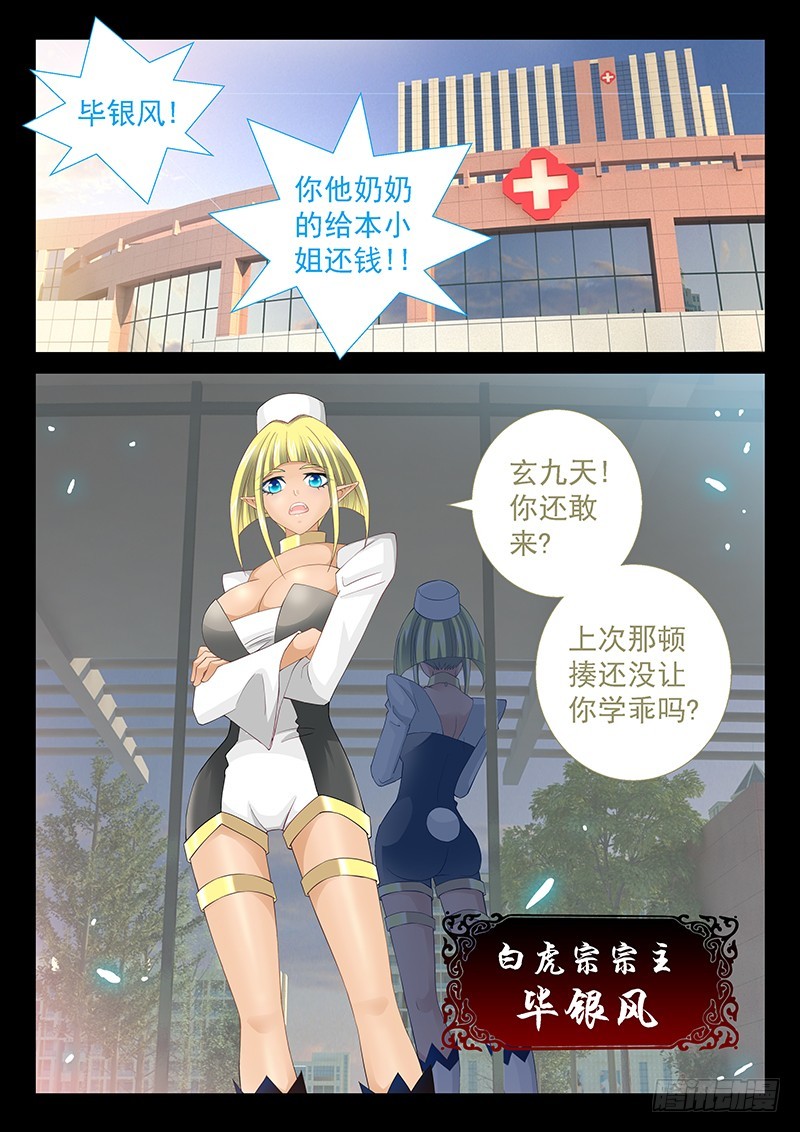 玉医玄九天漫画,036-4离开2图