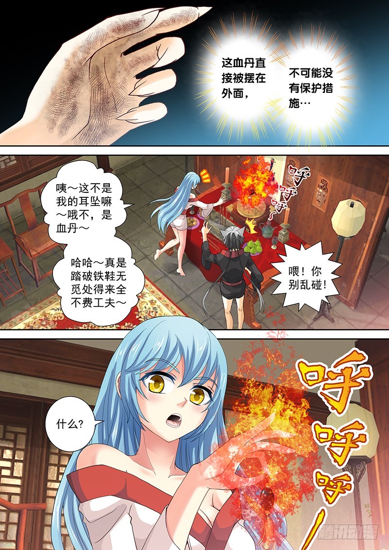 玉医玄九天漫画全集免费漫画,020-3呐！血丹还你！2图