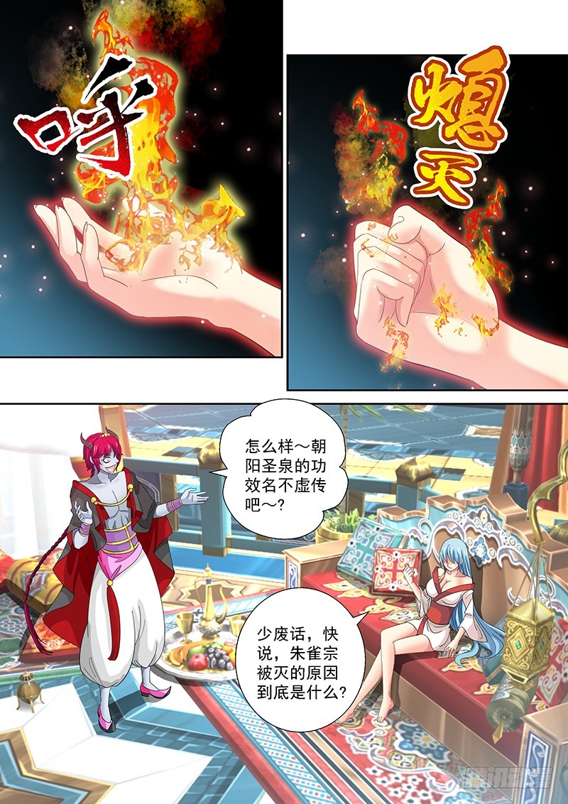 玉医玄九天漫画,022-1谁是欺骗者2图