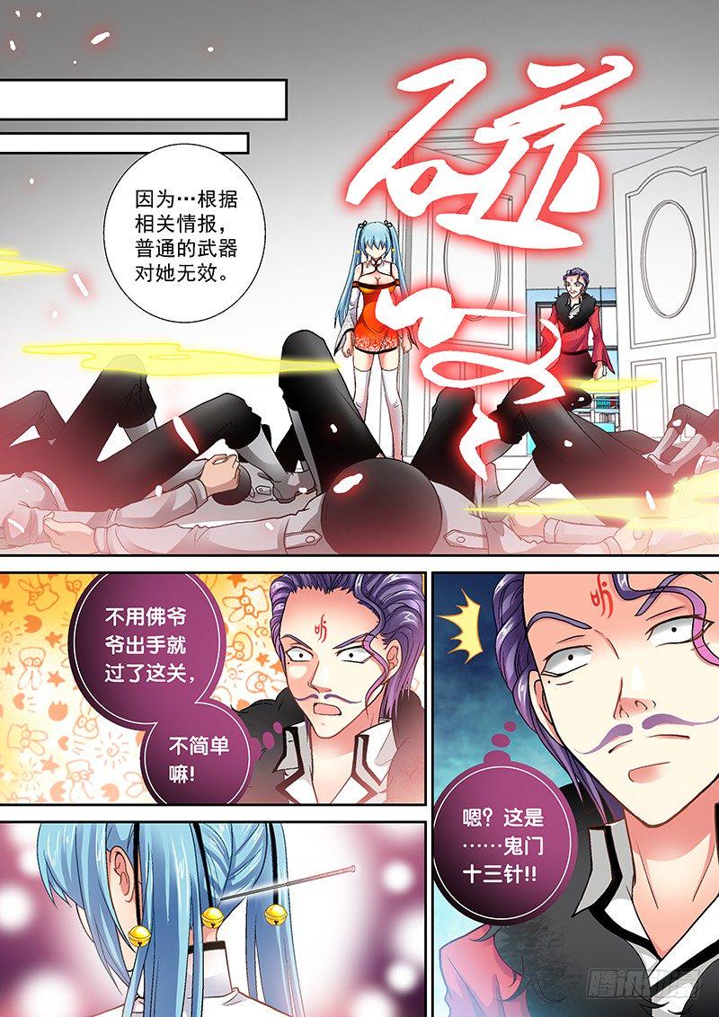 玉医玄九天漫画免费阅读漫画,007-2 鬼门十三针1图