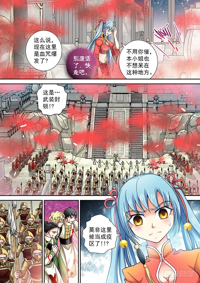 玉医玄九天头像漫画,004-1 痞子菩萨2图