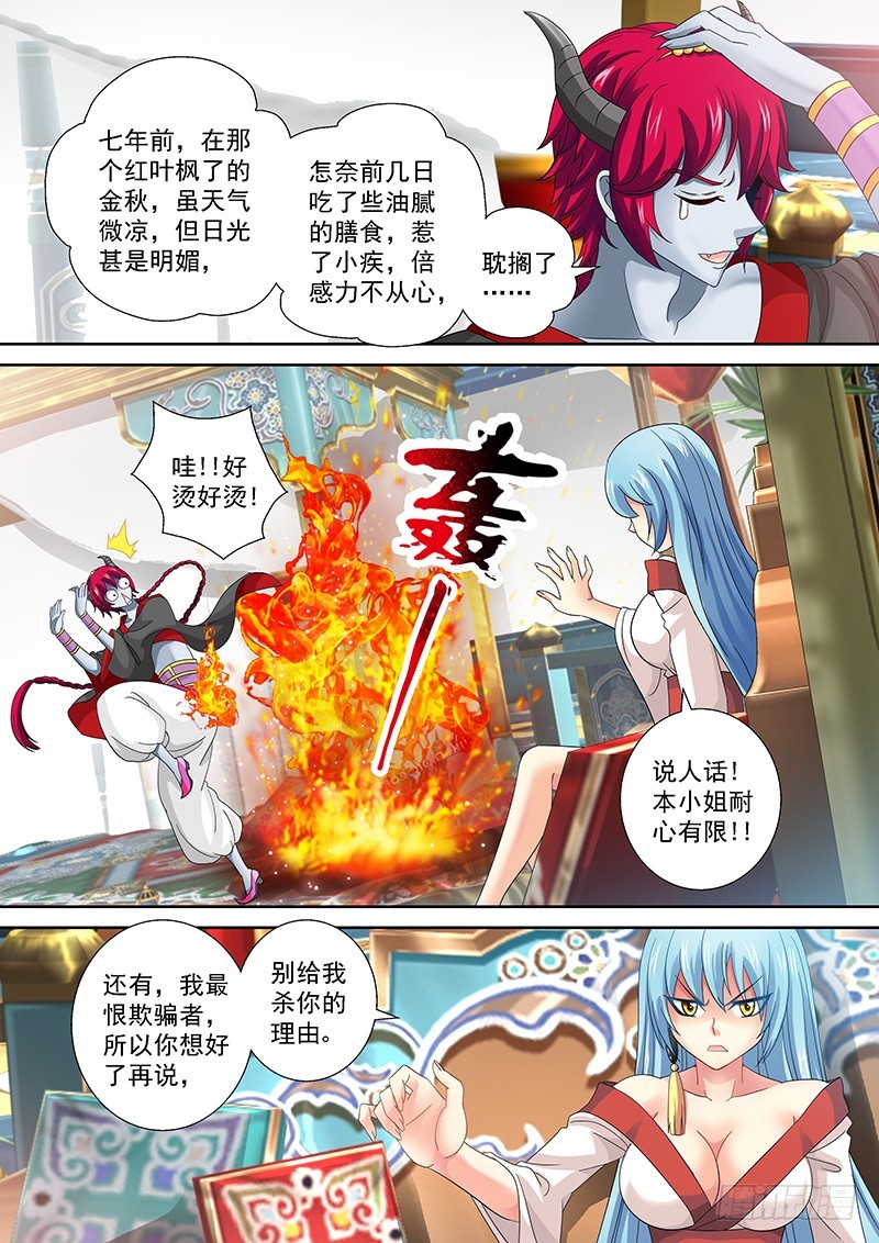 玉医小说漫画,022-1谁是欺骗者1图