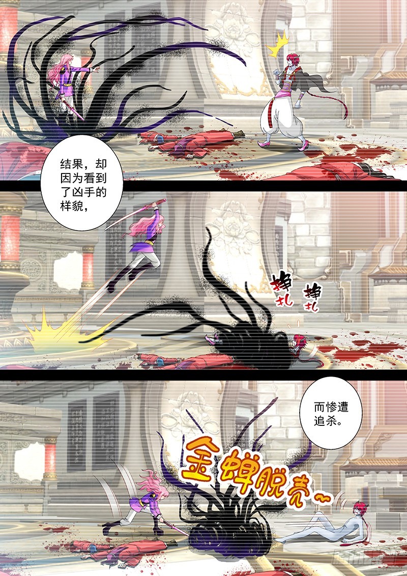 玉医玄九天头像漫画,022-1谁是欺骗者2图