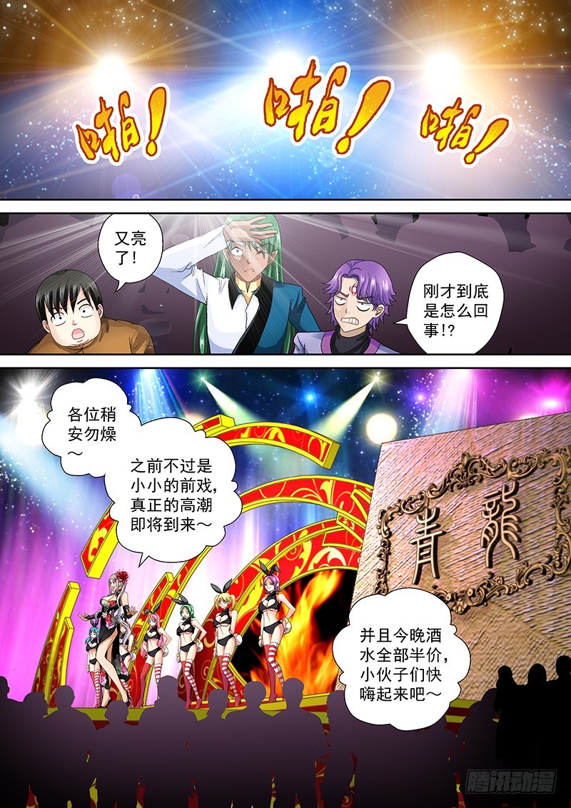 玉医玄九天漫画,013-5现世报=v=1图