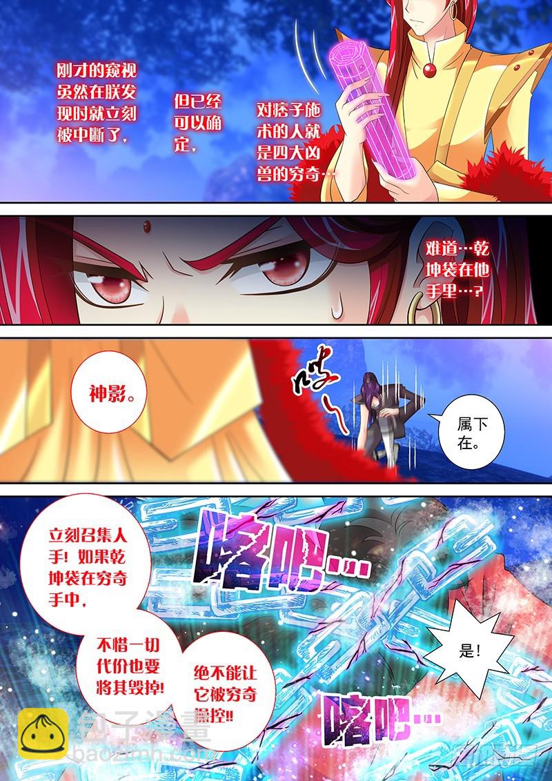 玉医玄九天小说漫画,032-5爷，不后悔。1图