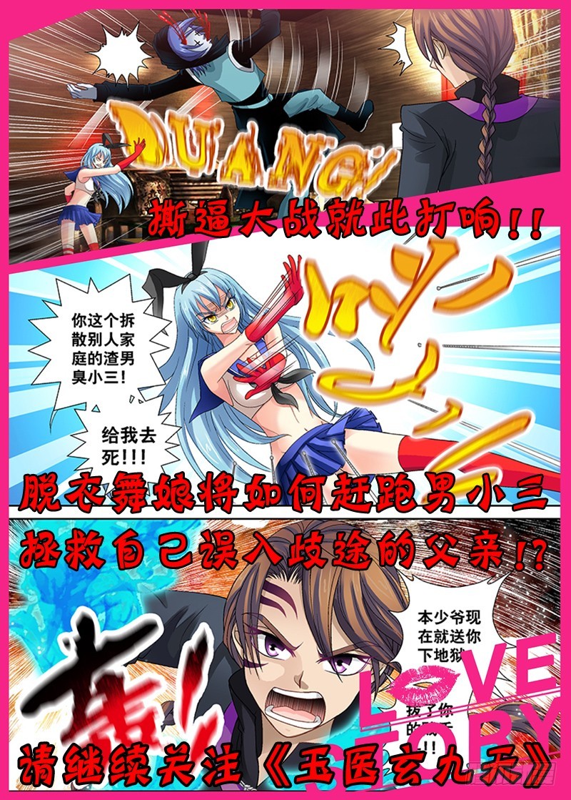 玉医不舍漫画,013-6被吹响的号角2图