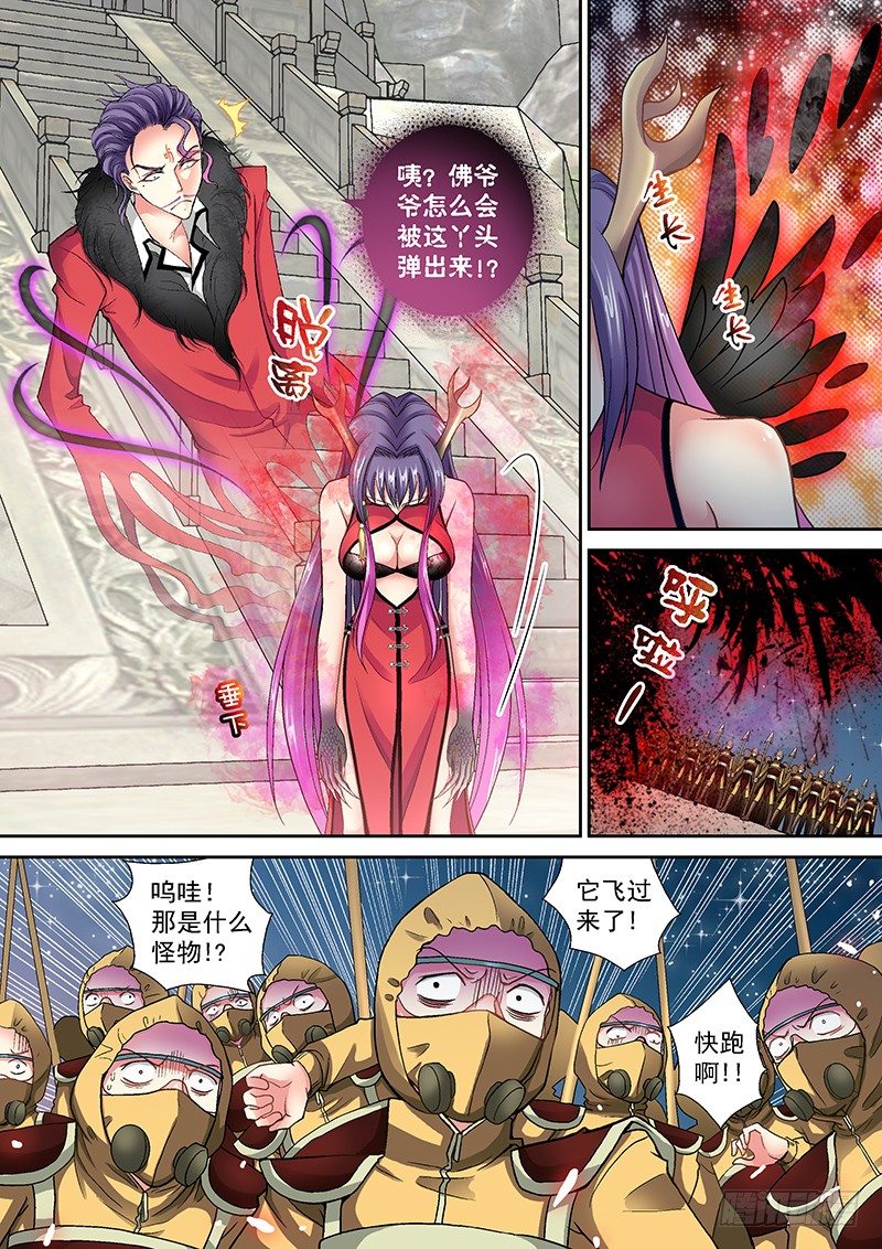 玉医玄九天漫画,005-1 一条狗2图