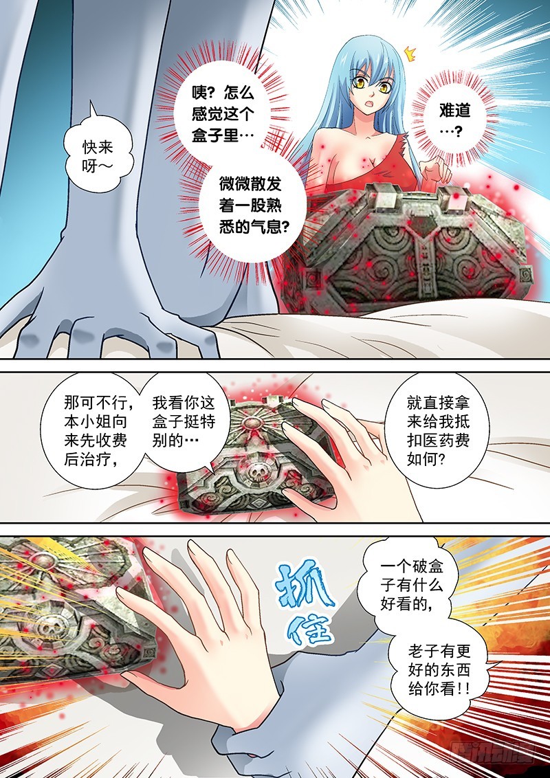 玉医政务漫画,018-3色诱~1图