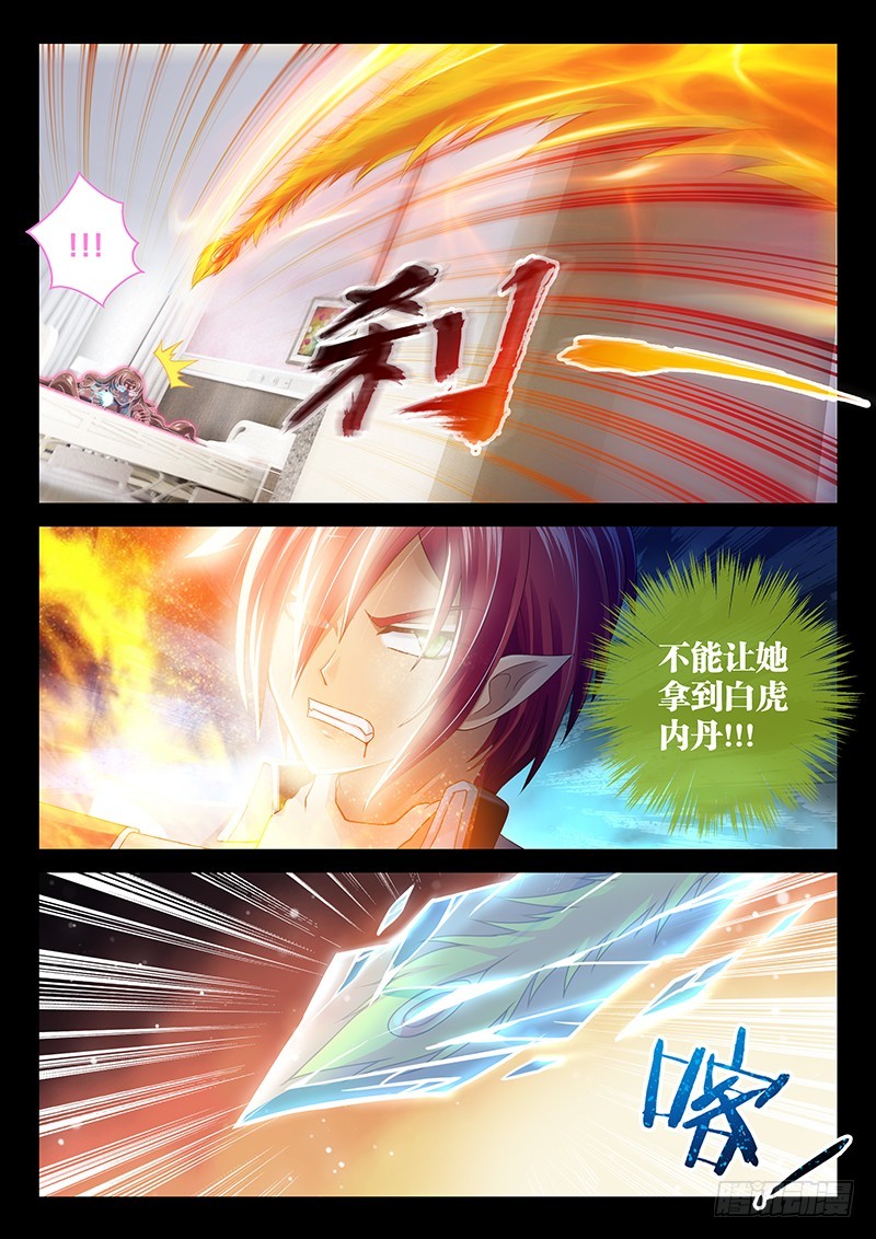 玉虚玄门九步秘功漫画,038-3转移白虎内丹1图