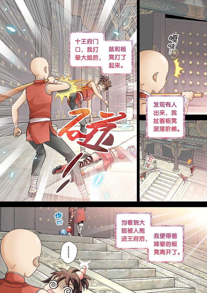 玉医玄九天漫画,006-3 家贼难防2图